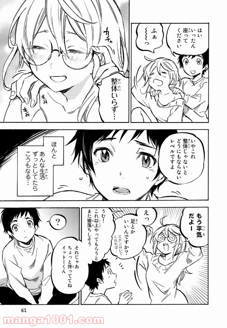 ダメな彼女は甘えたい - 第2話 - Page 15