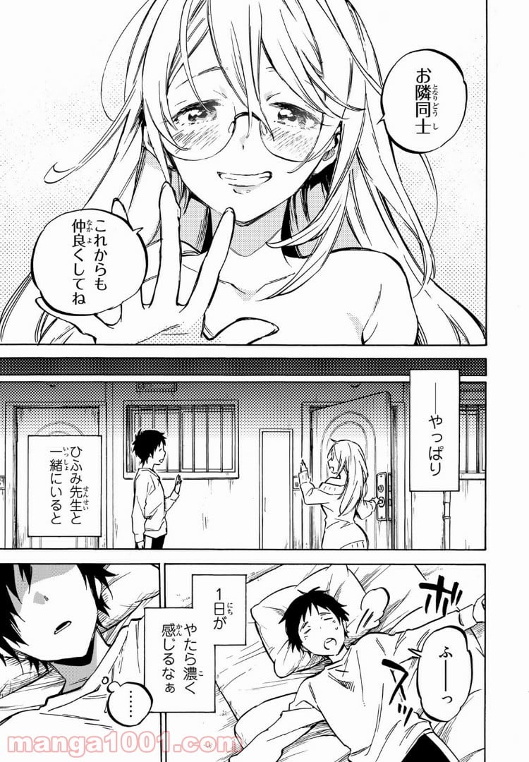 ダメな彼女は甘えたい - 第2話 - Page 19