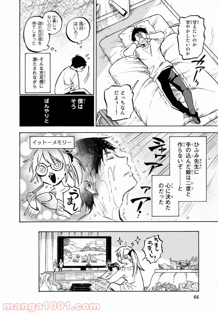 ダメな彼女は甘えたい - 第2話 - Page 20