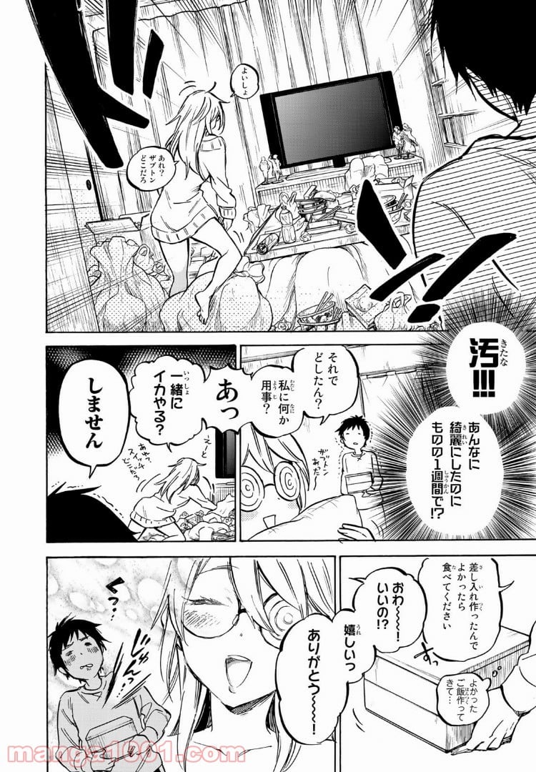 ダメな彼女は甘えたい - 第2話 - Page 6