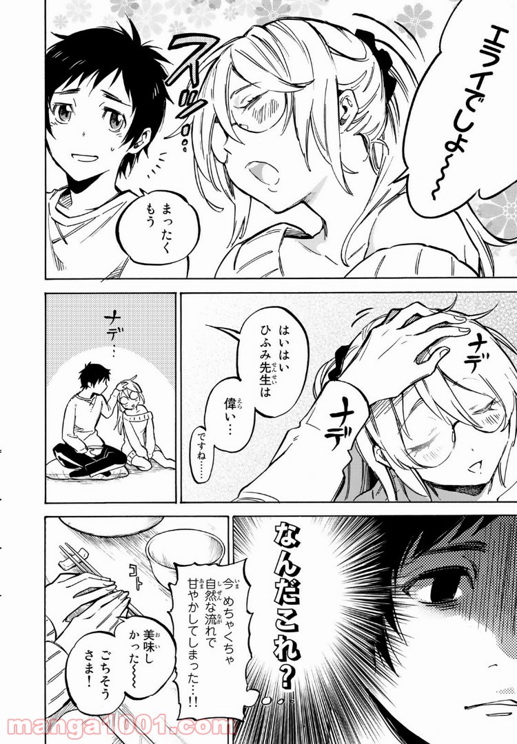 ダメな彼女は甘えたい - 第2話 - Page 10