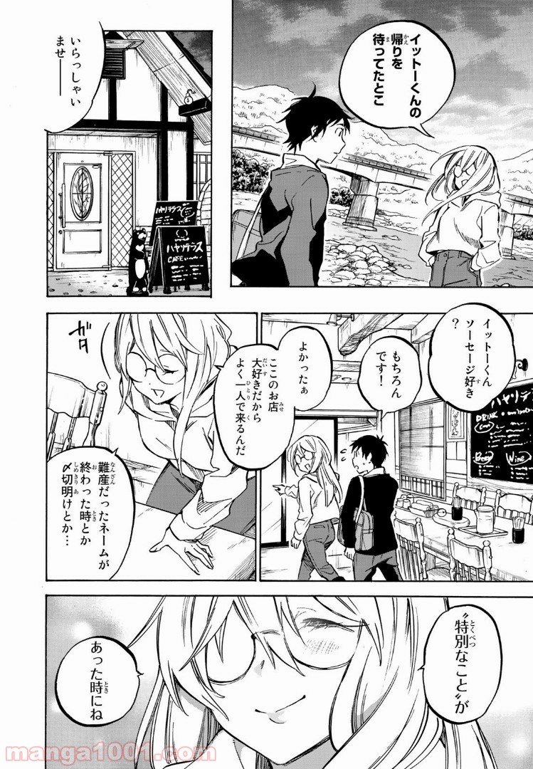 ダメな彼女は甘えたい - 第3話 - Page 20