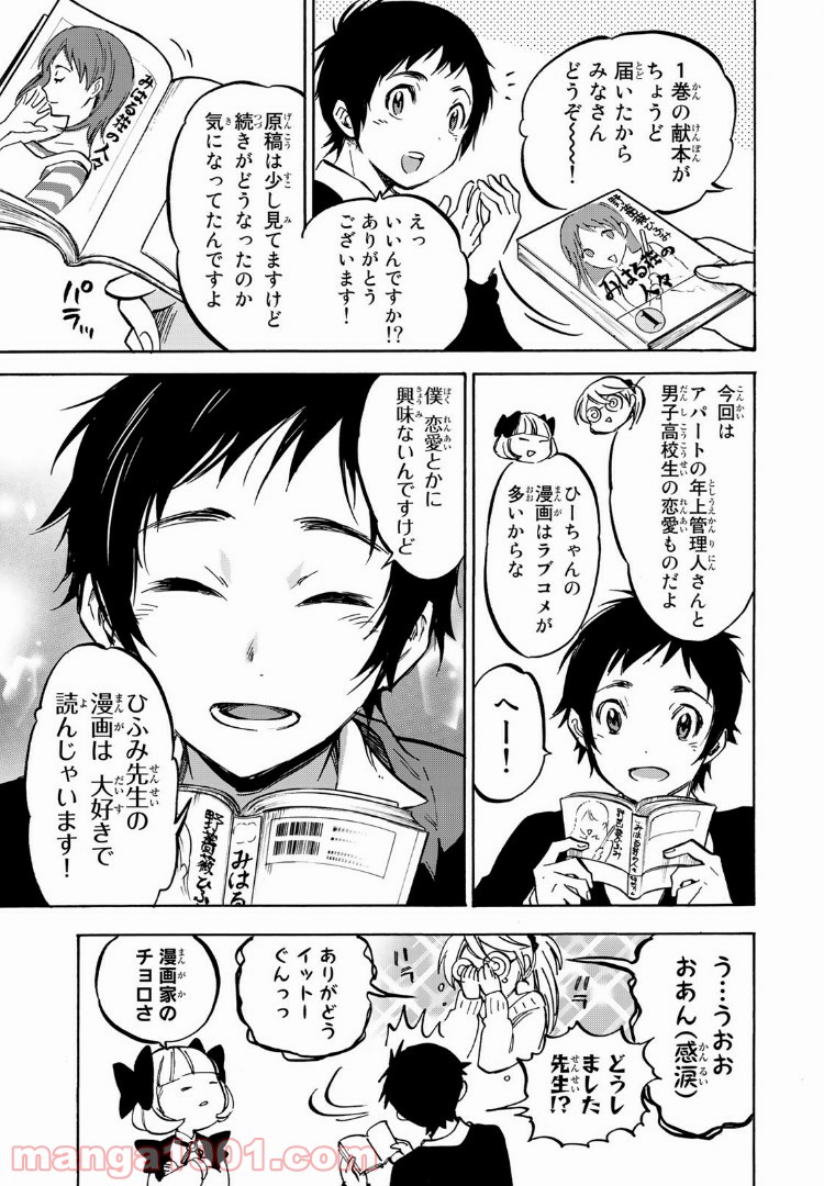 ダメな彼女は甘えたい - 第4話 - Page 11