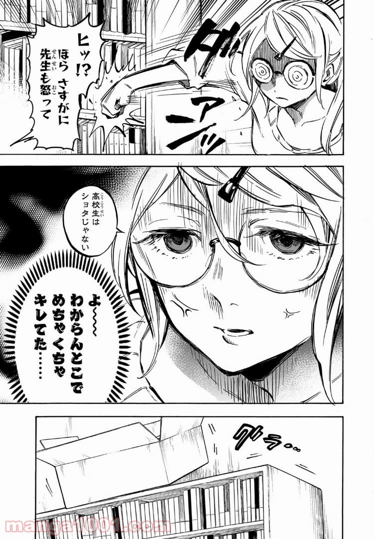 ダメな彼女は甘えたい - 第4話 - Page 13