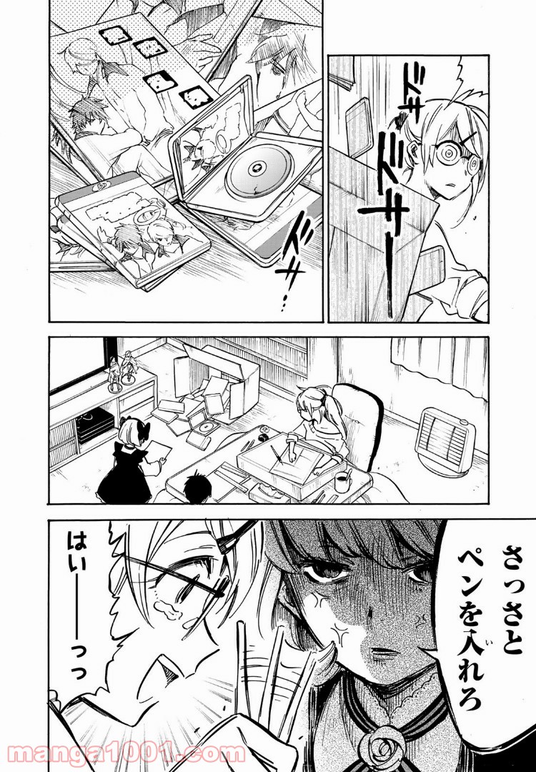 ダメな彼女は甘えたい - 第4話 - Page 14