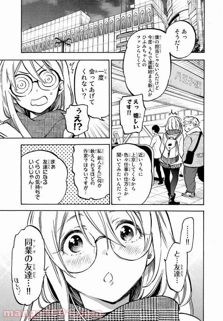 ダメな彼女は甘えたい - 第4話 - Page 17