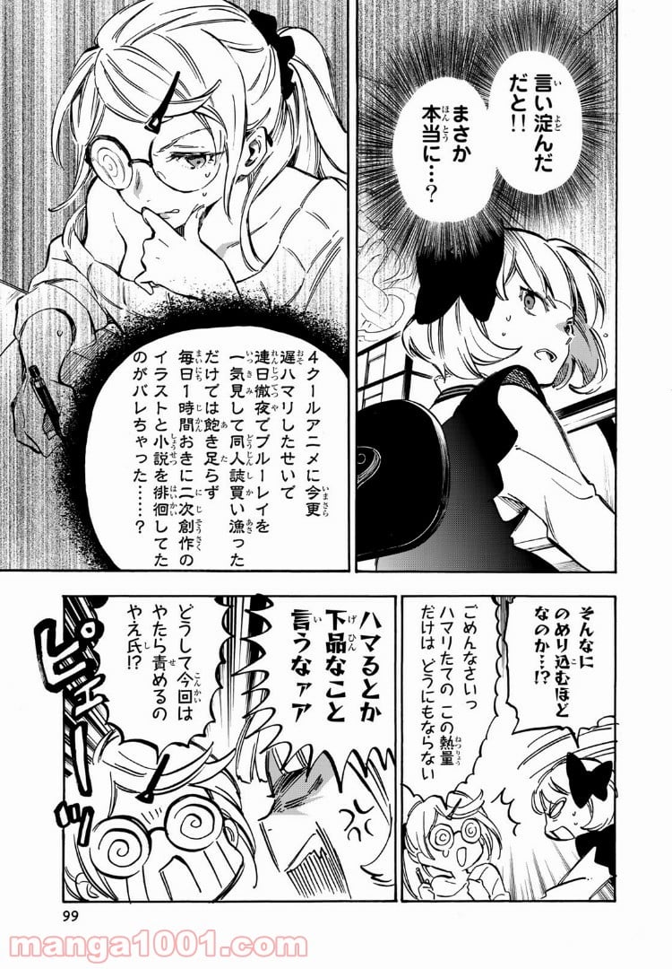 ダメな彼女は甘えたい - 第4話 - Page 7