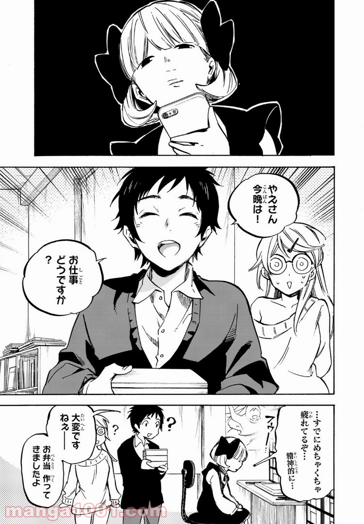 ダメな彼女は甘えたい - 第4話 - Page 9