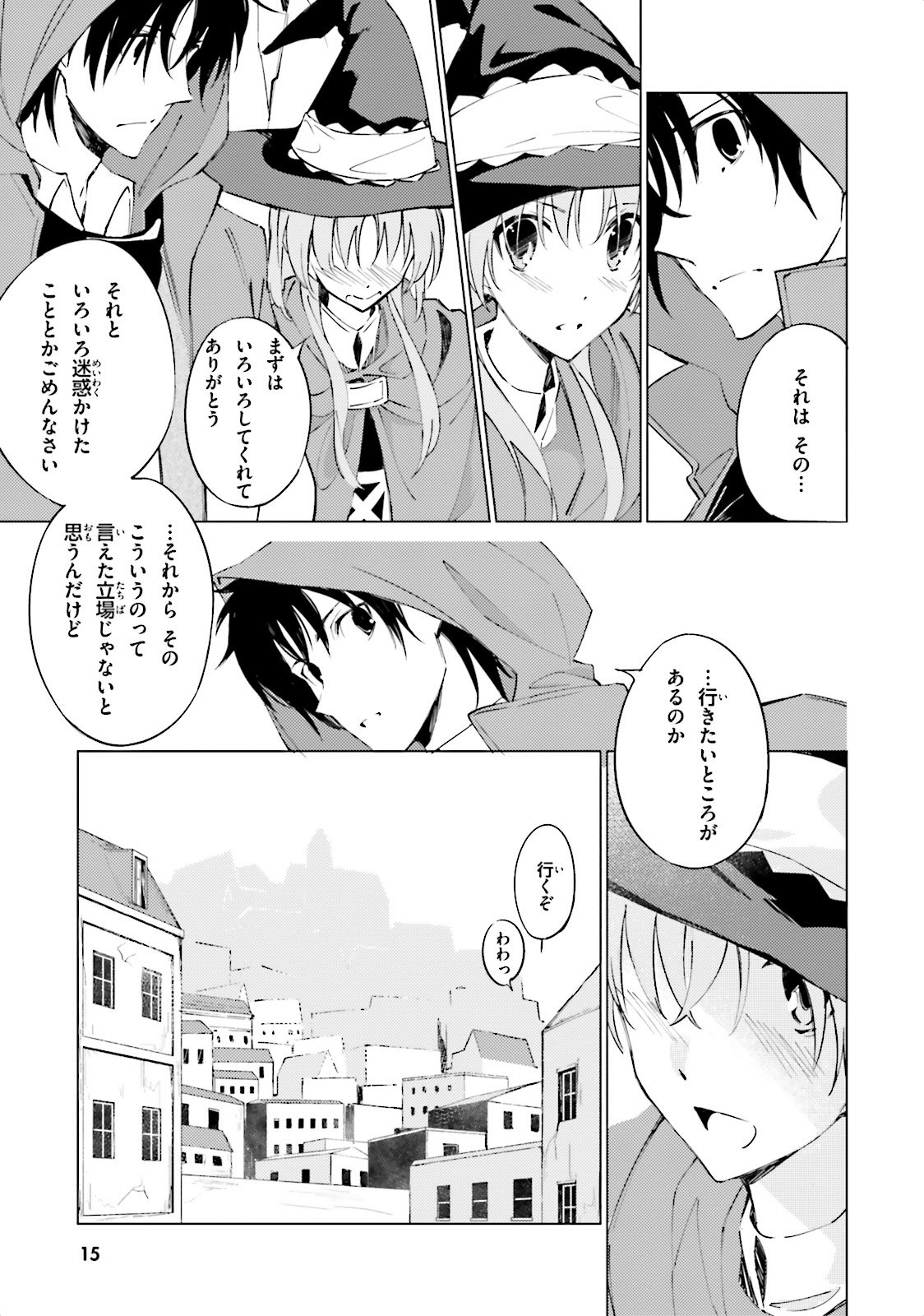 終末なにしてますか？ 忙しいですか？ 救ってもらっていいですか？ - 第1話 - Page 15