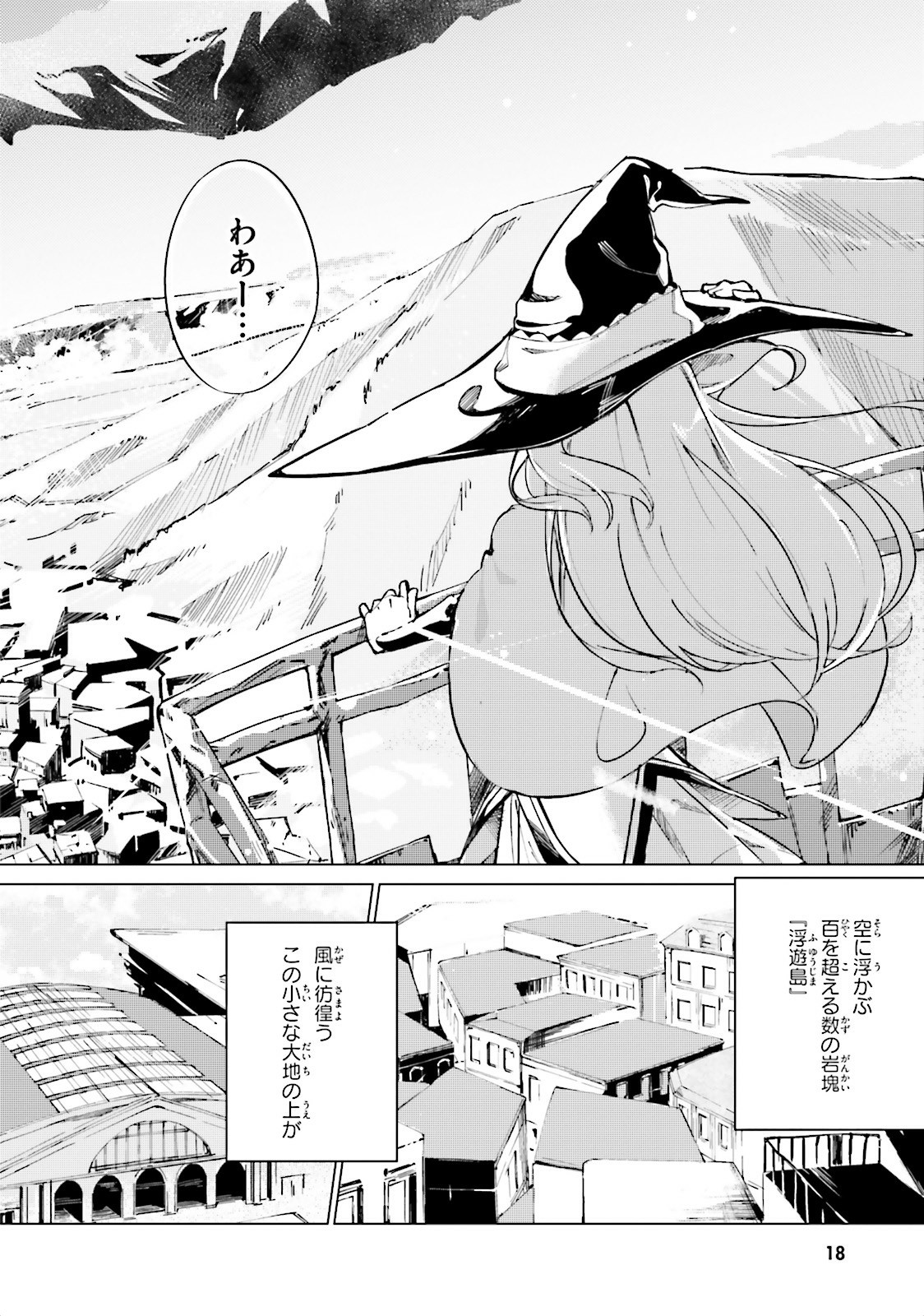 終末なにしてますか？ 忙しいですか？ 救ってもらっていいですか？ - 第1話 - Page 18