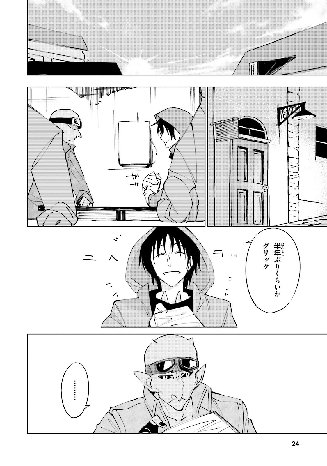 終末なにしてますか？ 忙しいですか？ 救ってもらっていいですか？ - 第1話 - Page 24