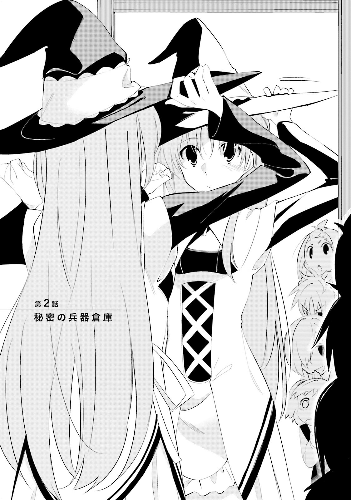 終末なにしてますか？ 忙しいですか？ 救ってもらっていいですか？ 第2話 - Trang 1