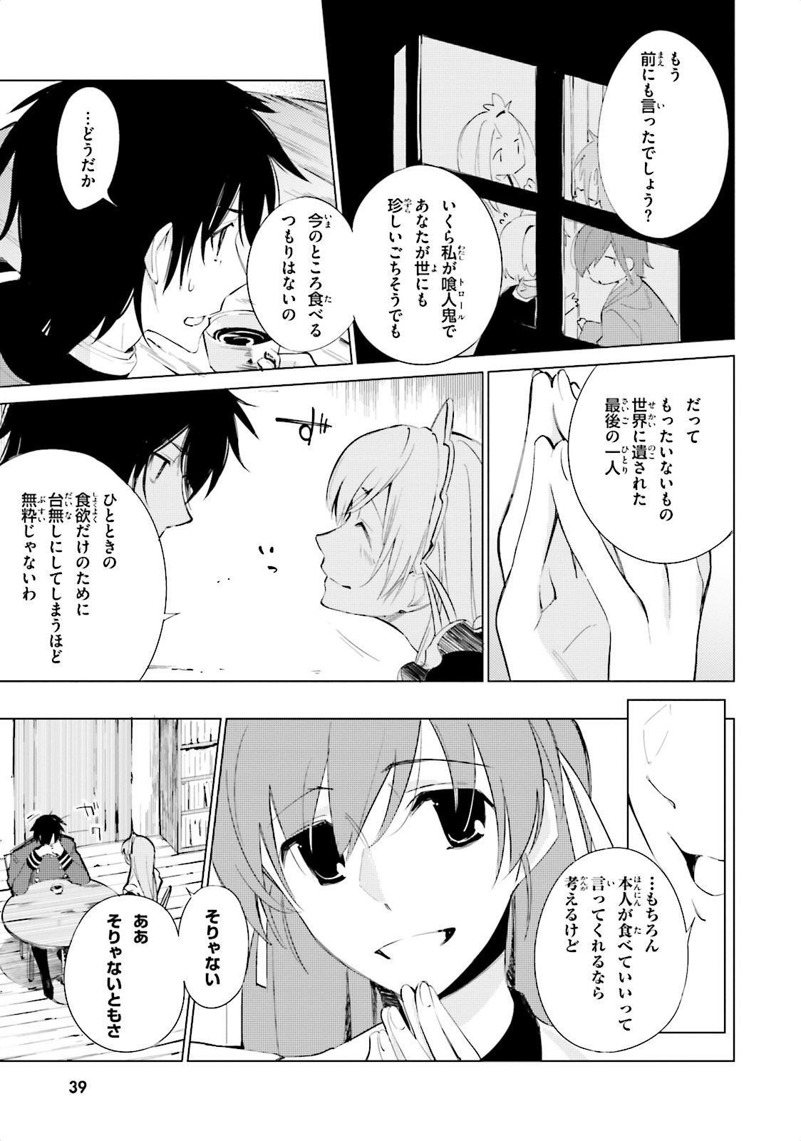 終末なにしてますか？ 忙しいですか？ 救ってもらっていいですか？ 第2話 - Trang 11