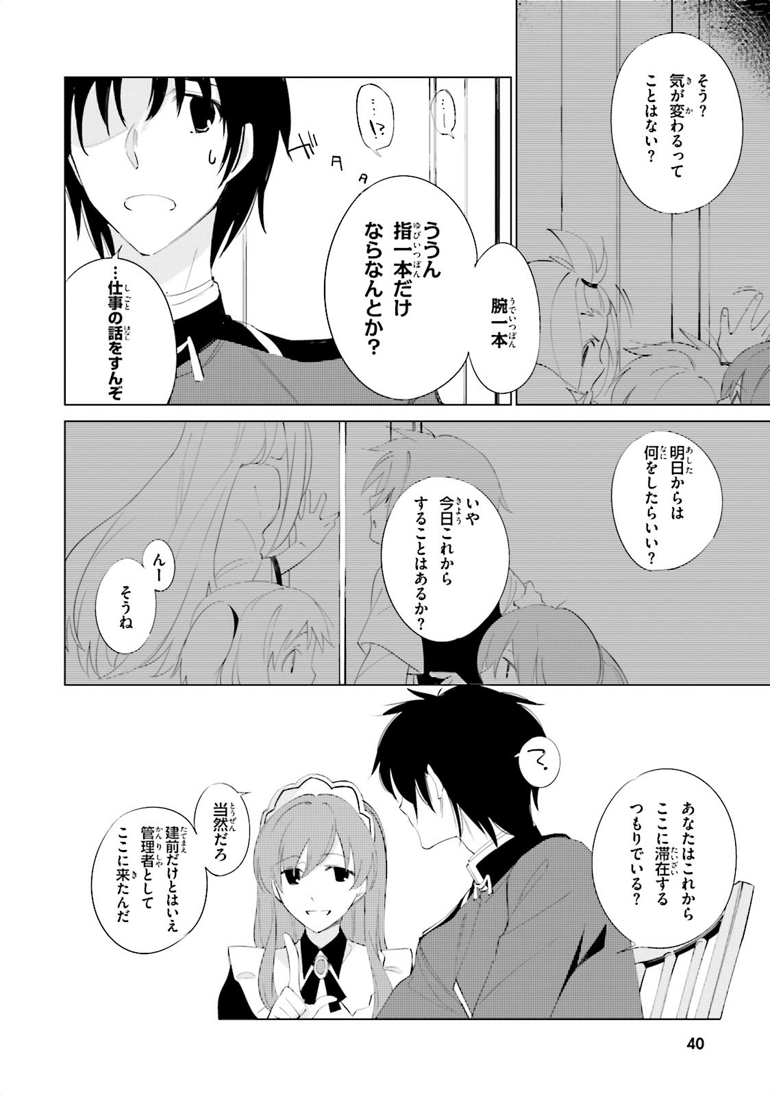 終末なにしてますか？ 忙しいですか？ 救ってもらっていいですか？ 第2話 - Trang 12