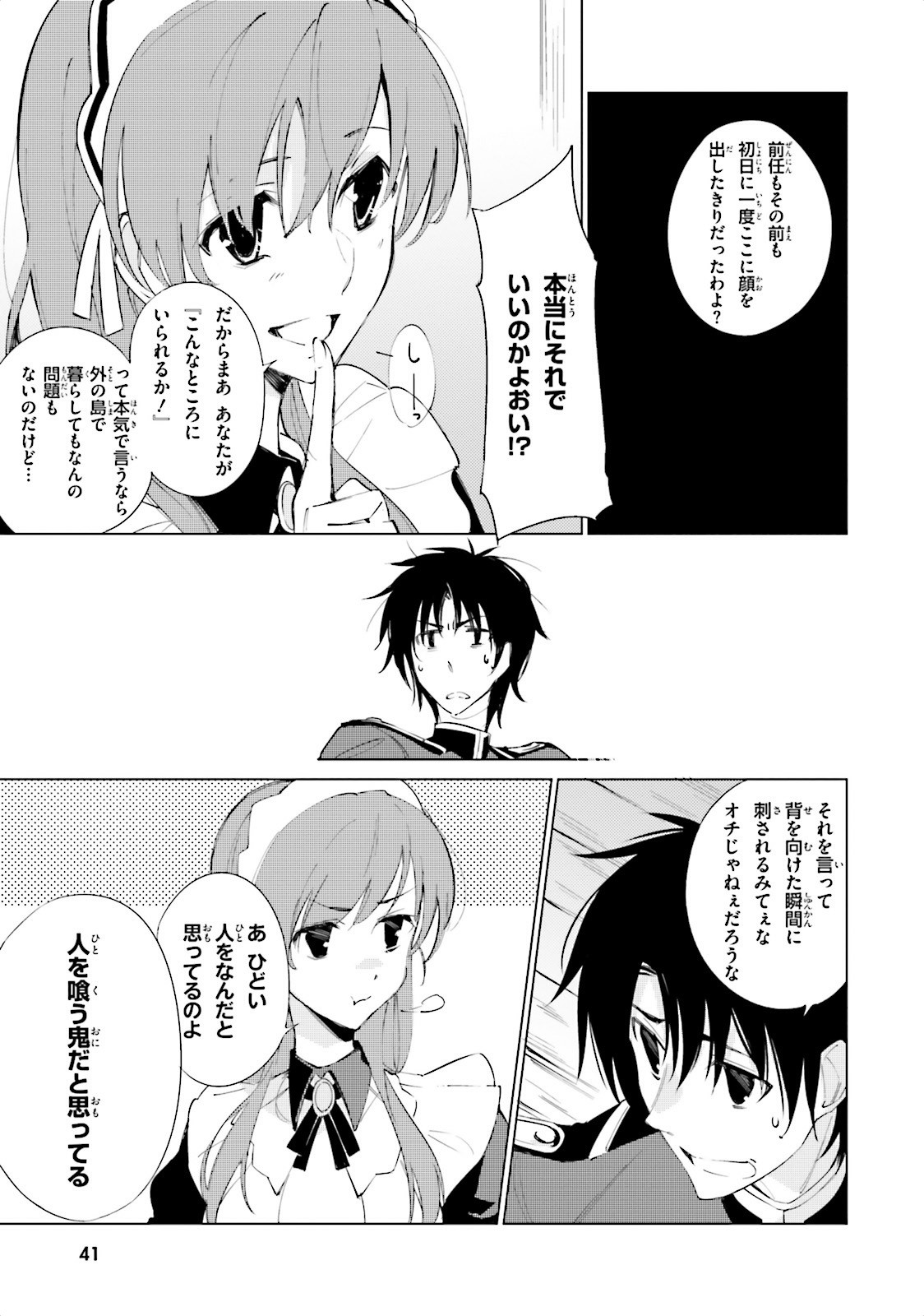 終末なにしてますか？ 忙しいですか？ 救ってもらっていいですか？ 第2話 - Trang 13