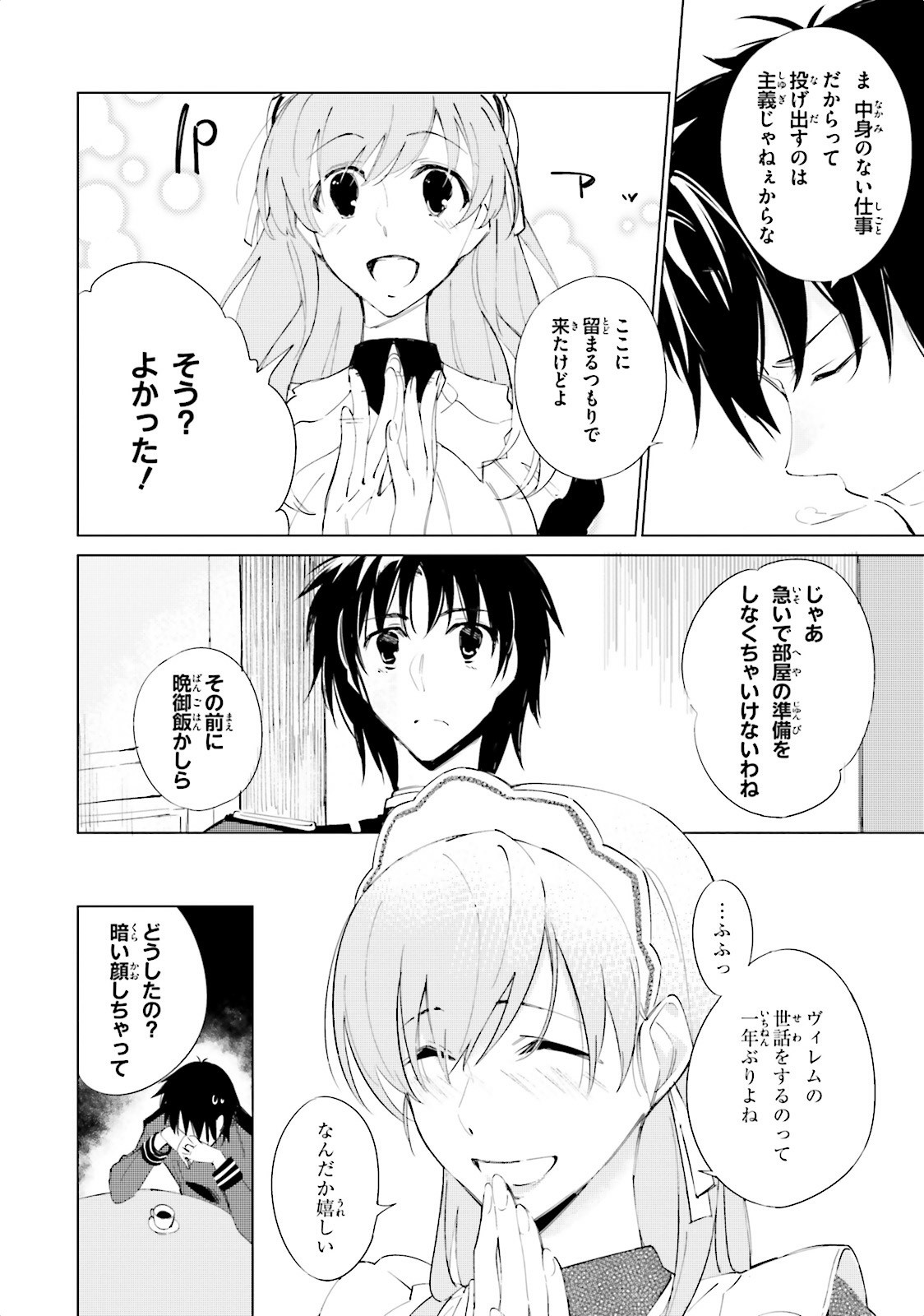 終末なにしてますか？ 忙しいですか？ 救ってもらっていいですか？ 第2話 - Trang 14