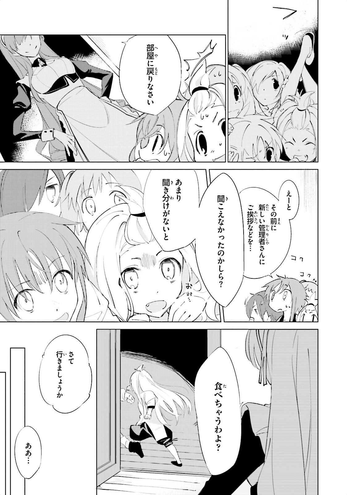 終末なにしてますか？ 忙しいですか？ 救ってもらっていいですか？ 第2話 - Trang 17