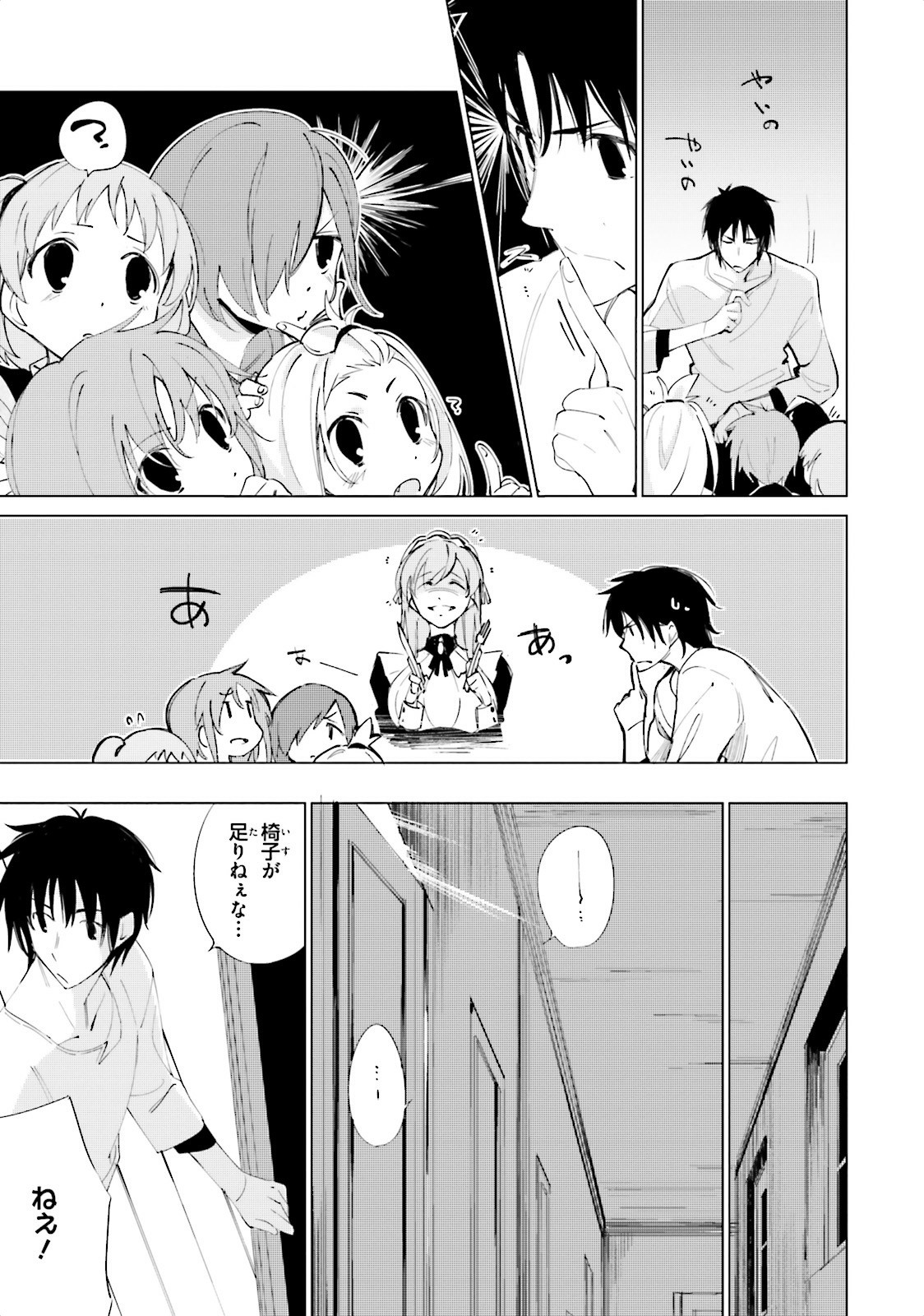 終末なにしてますか？ 忙しいですか？ 救ってもらっていいですか？ 第2話 - Trang 19