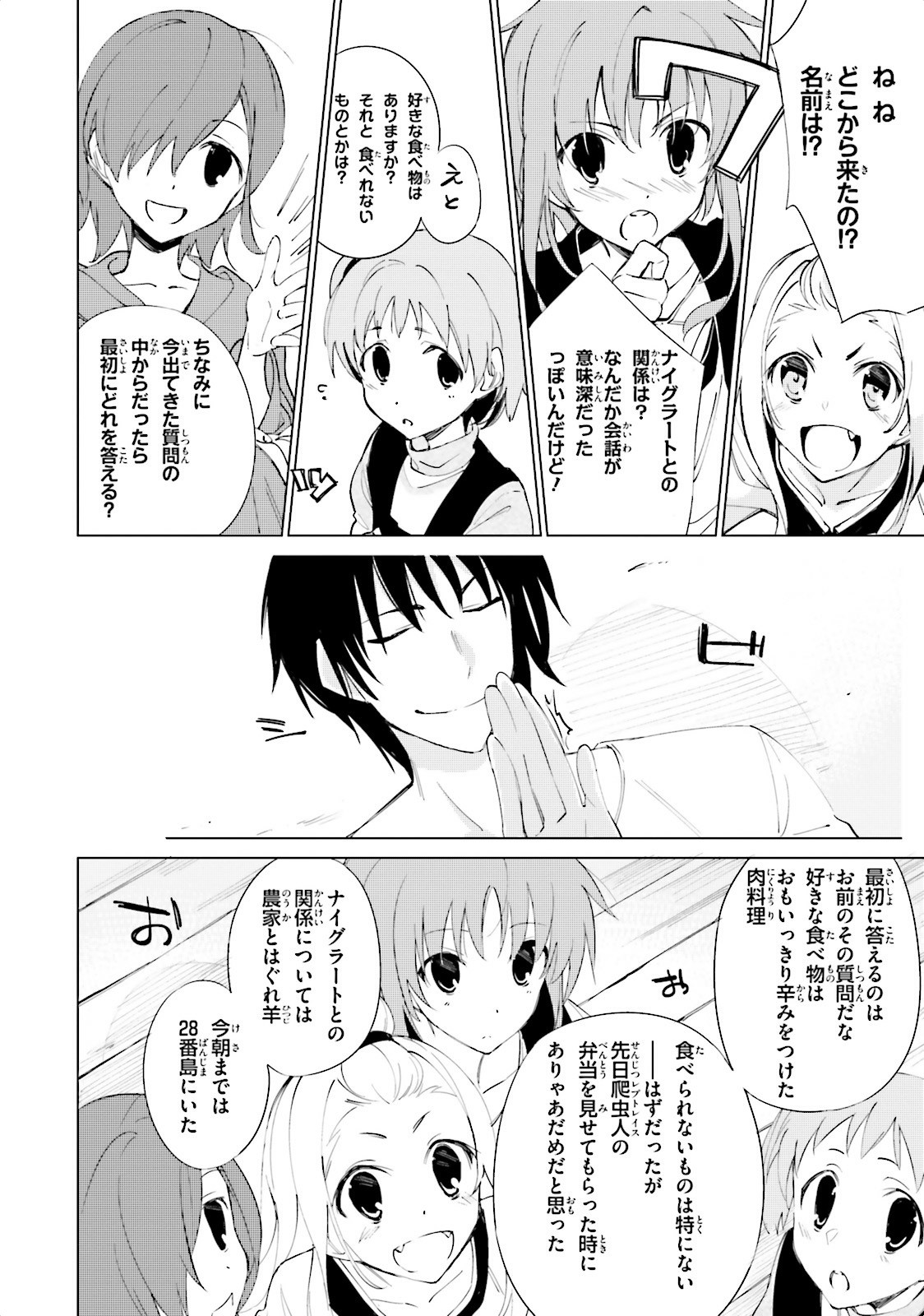 終末なにしてますか？ 忙しいですか？ 救ってもらっていいですか？ 第2話 - Trang 20