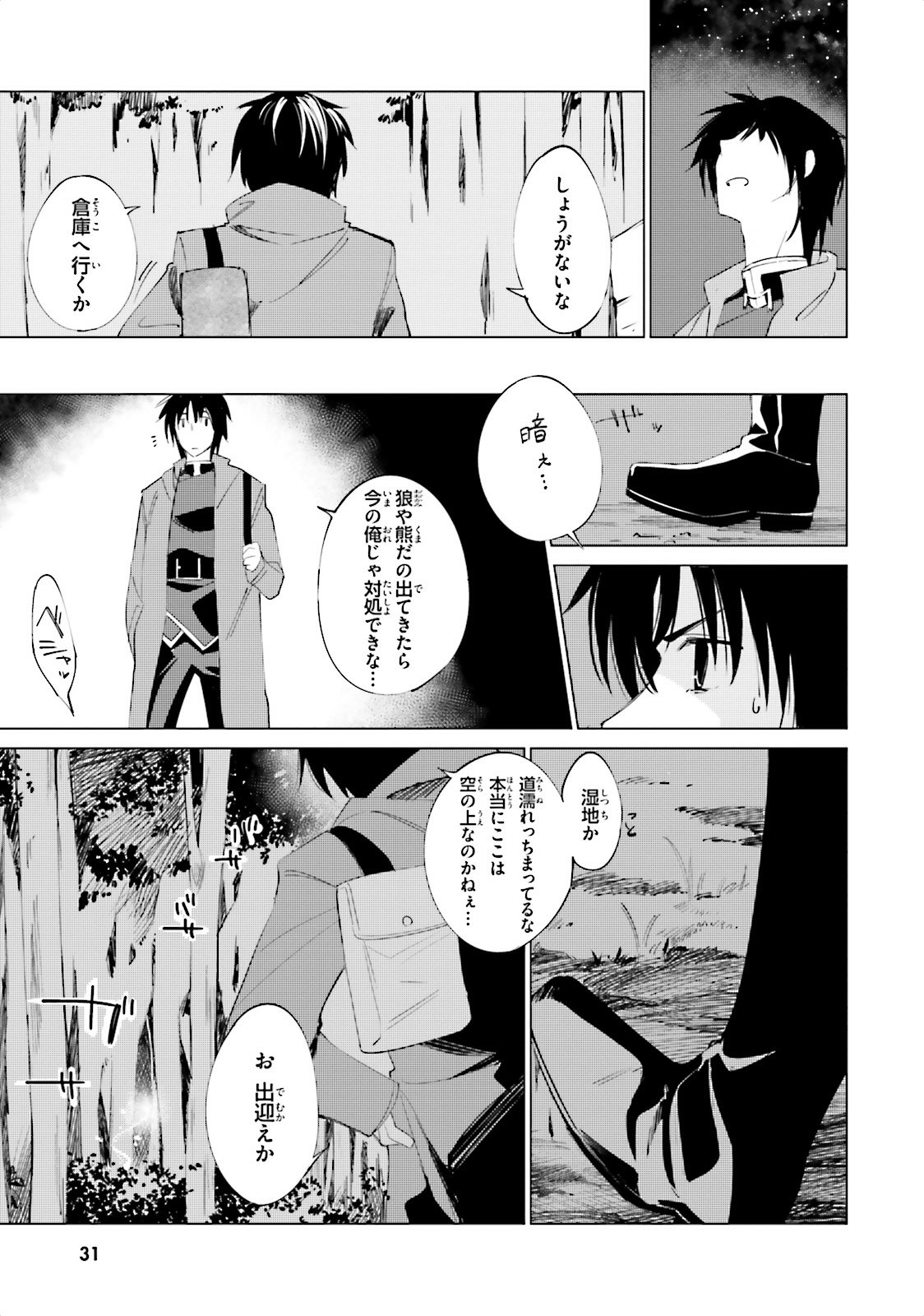 終末なにしてますか？ 忙しいですか？ 救ってもらっていいですか？ 第2話 - Trang 3
