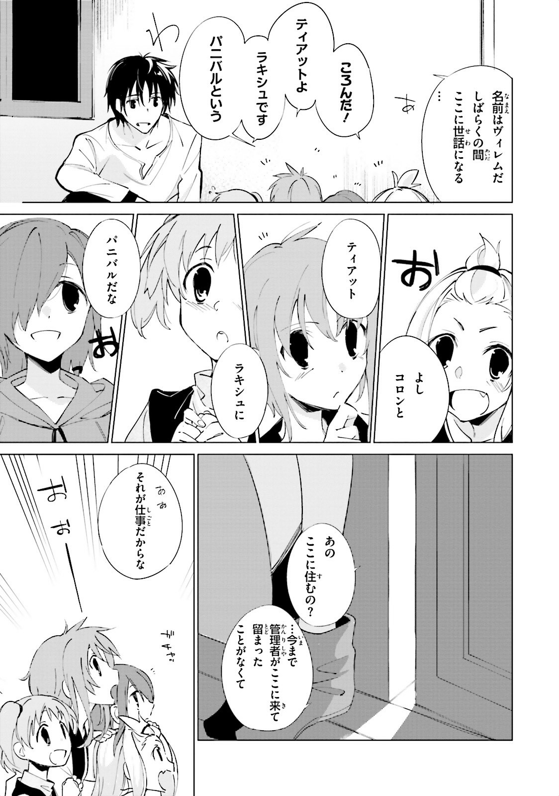 終末なにしてますか？ 忙しいですか？ 救ってもらっていいですか？ 第2話 - Trang 21