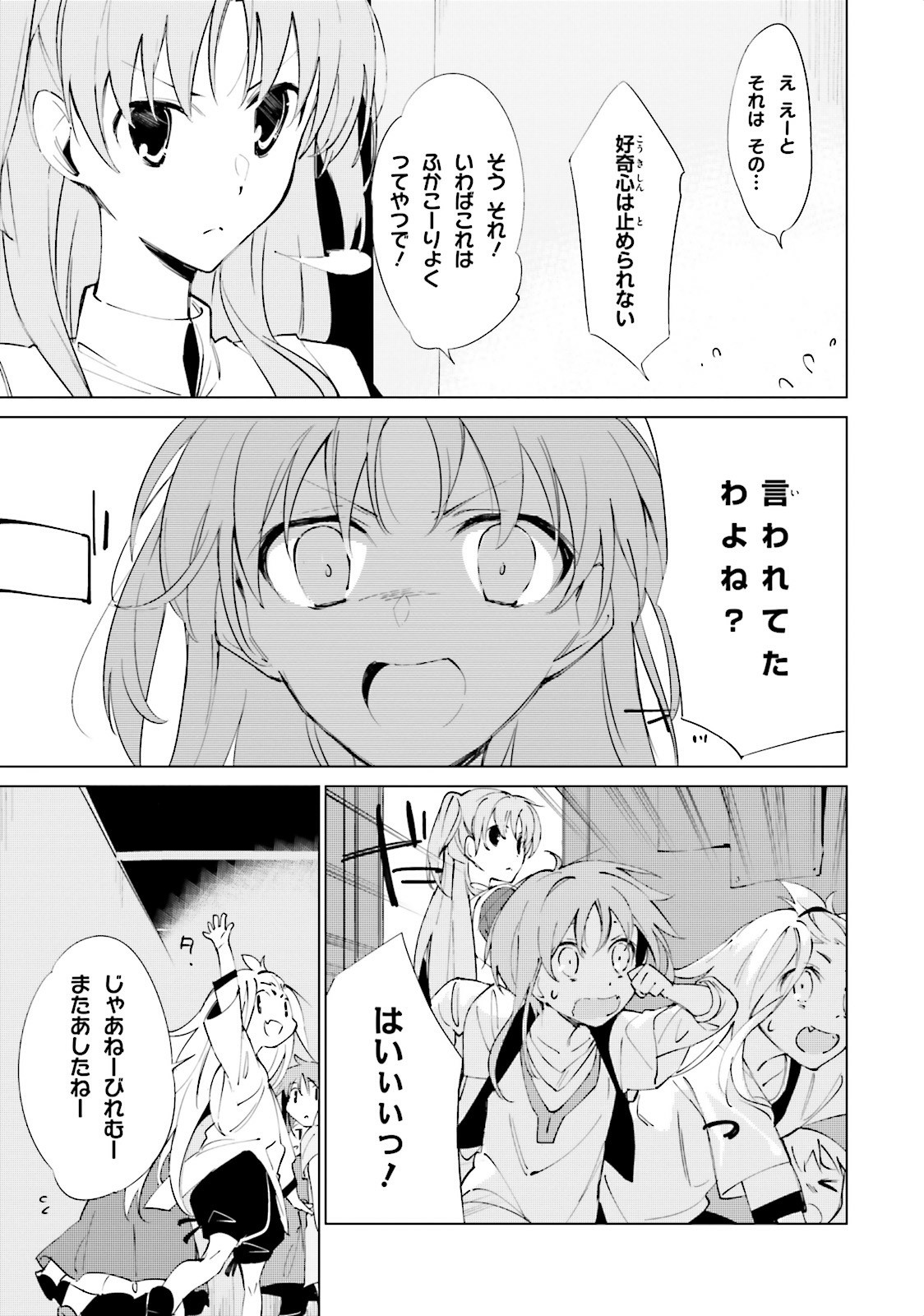 終末なにしてますか？ 忙しいですか？ 救ってもらっていいですか？ 第2話 - Trang 23