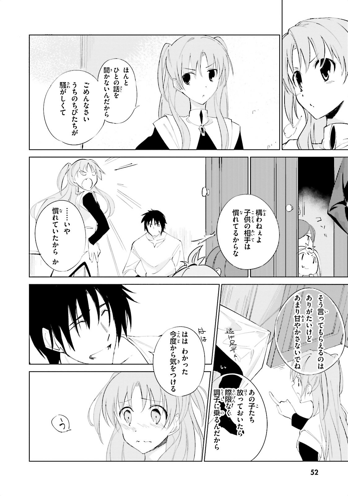 終末なにしてますか？ 忙しいですか？ 救ってもらっていいですか？ 第2話 - Trang 24
