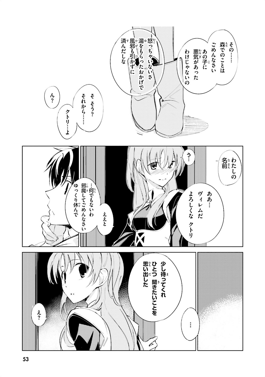 終末なにしてますか？ 忙しいですか？ 救ってもらっていいですか？ 第2話 - Trang 25