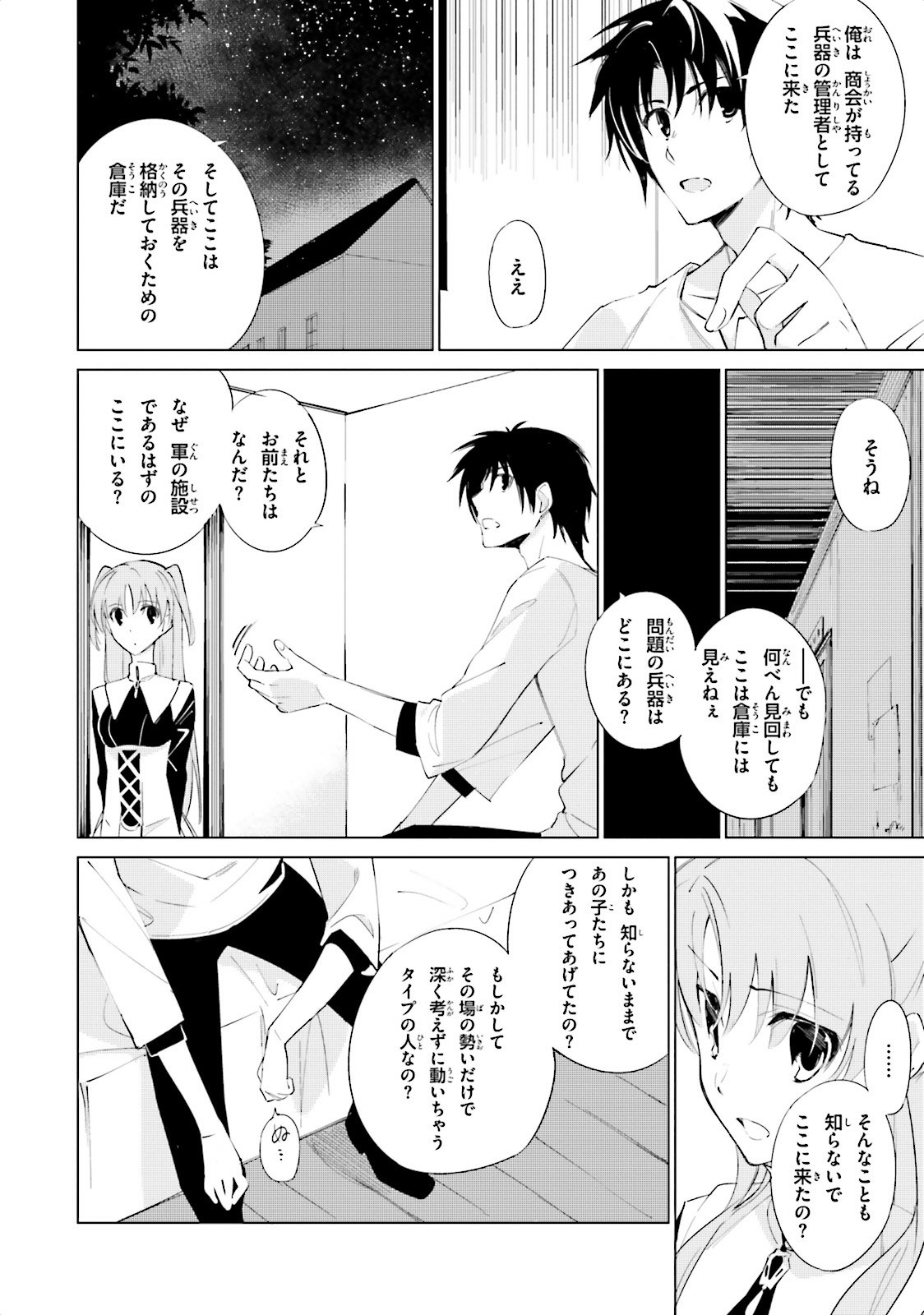 終末なにしてますか？ 忙しいですか？ 救ってもらっていいですか？ 第2話 - Trang 26