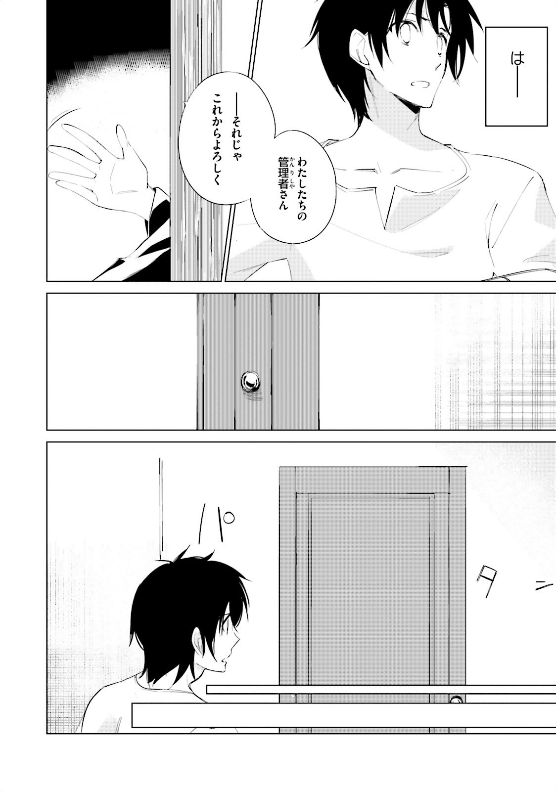 終末なにしてますか？ 忙しいですか？ 救ってもらっていいですか？ 第2話 - Trang 28