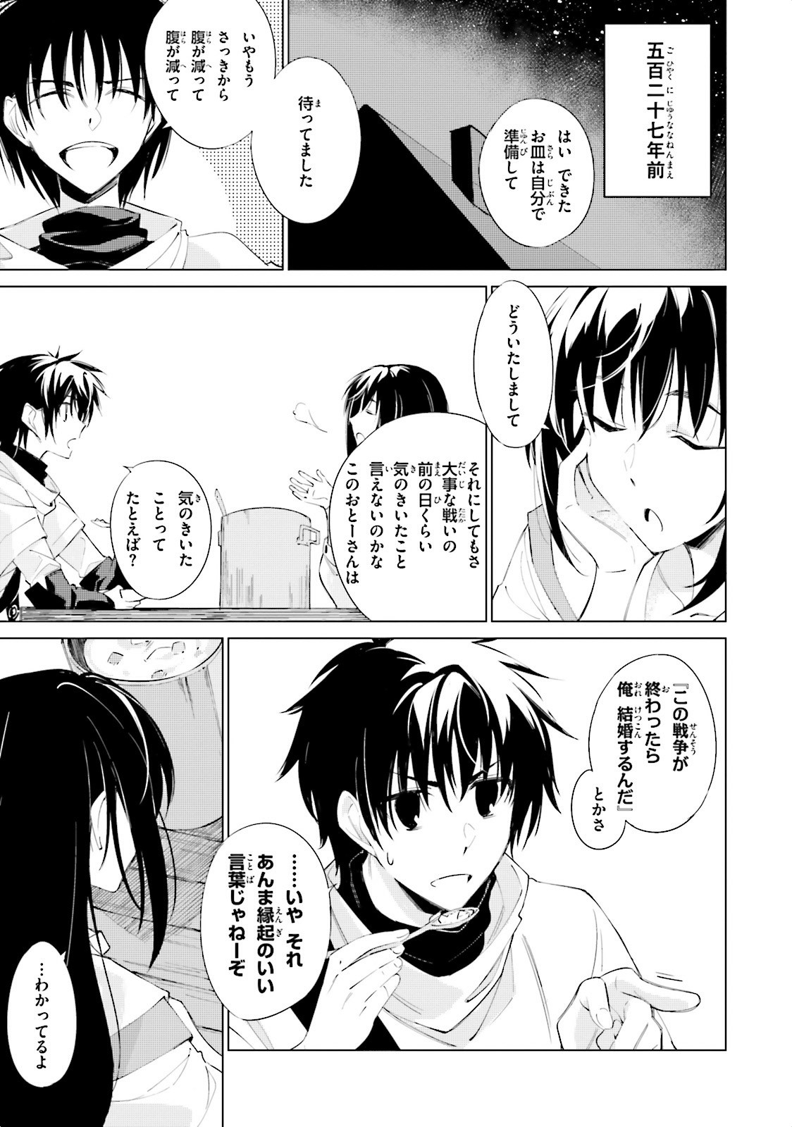 終末なにしてますか？ 忙しいですか？ 救ってもらっていいですか？ 第2話 - Trang 29