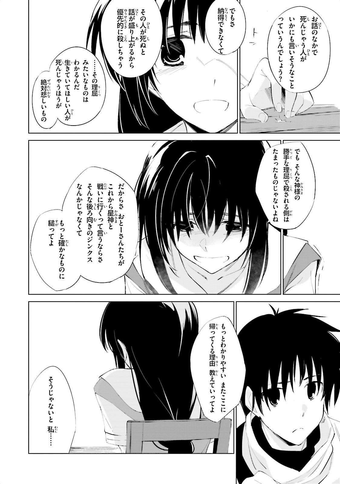 終末なにしてますか？ 忙しいですか？ 救ってもらっていいですか？ 第2話 - Trang 30