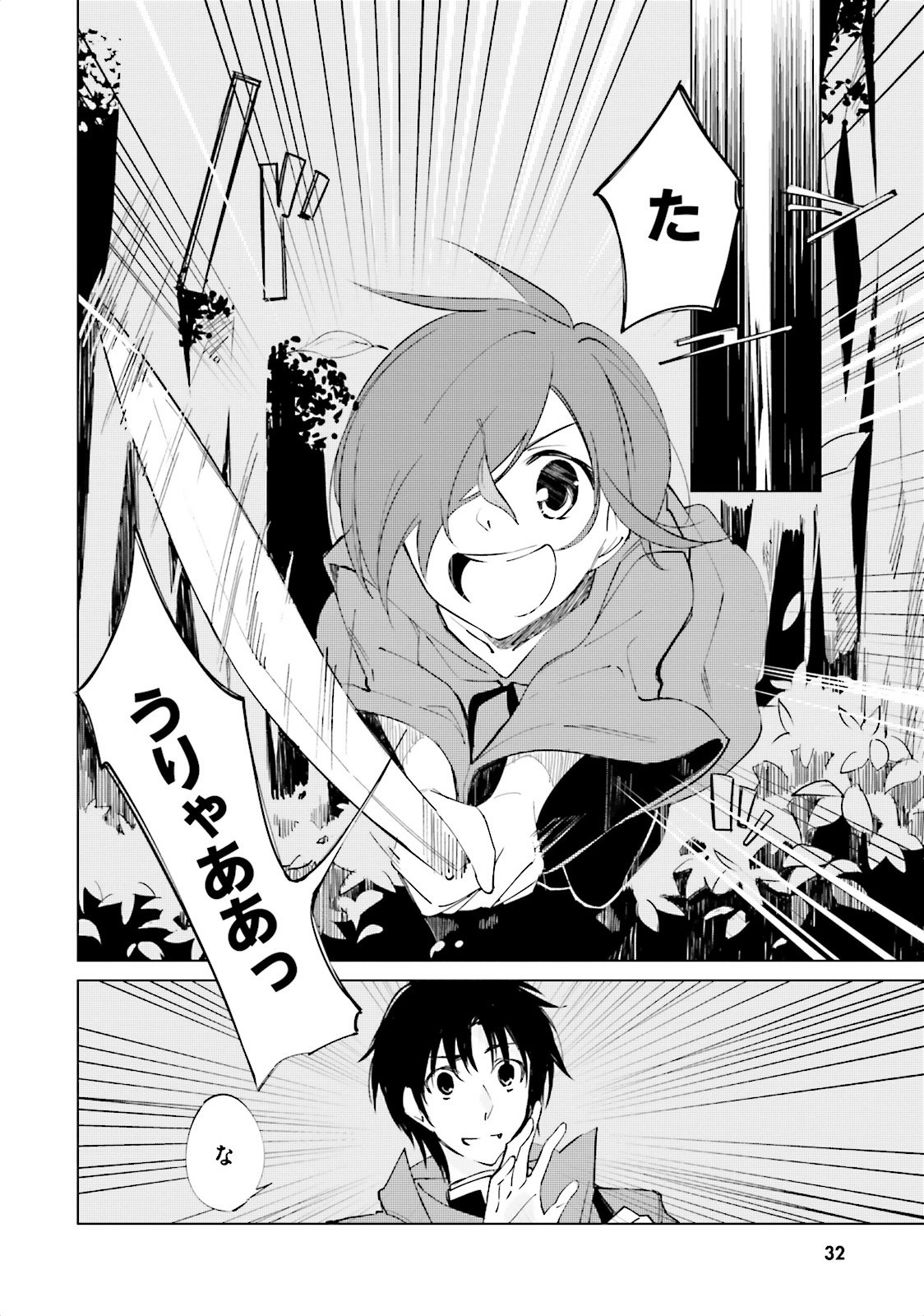 終末なにしてますか？ 忙しいですか？ 救ってもらっていいですか？ 第2話 - Trang 4