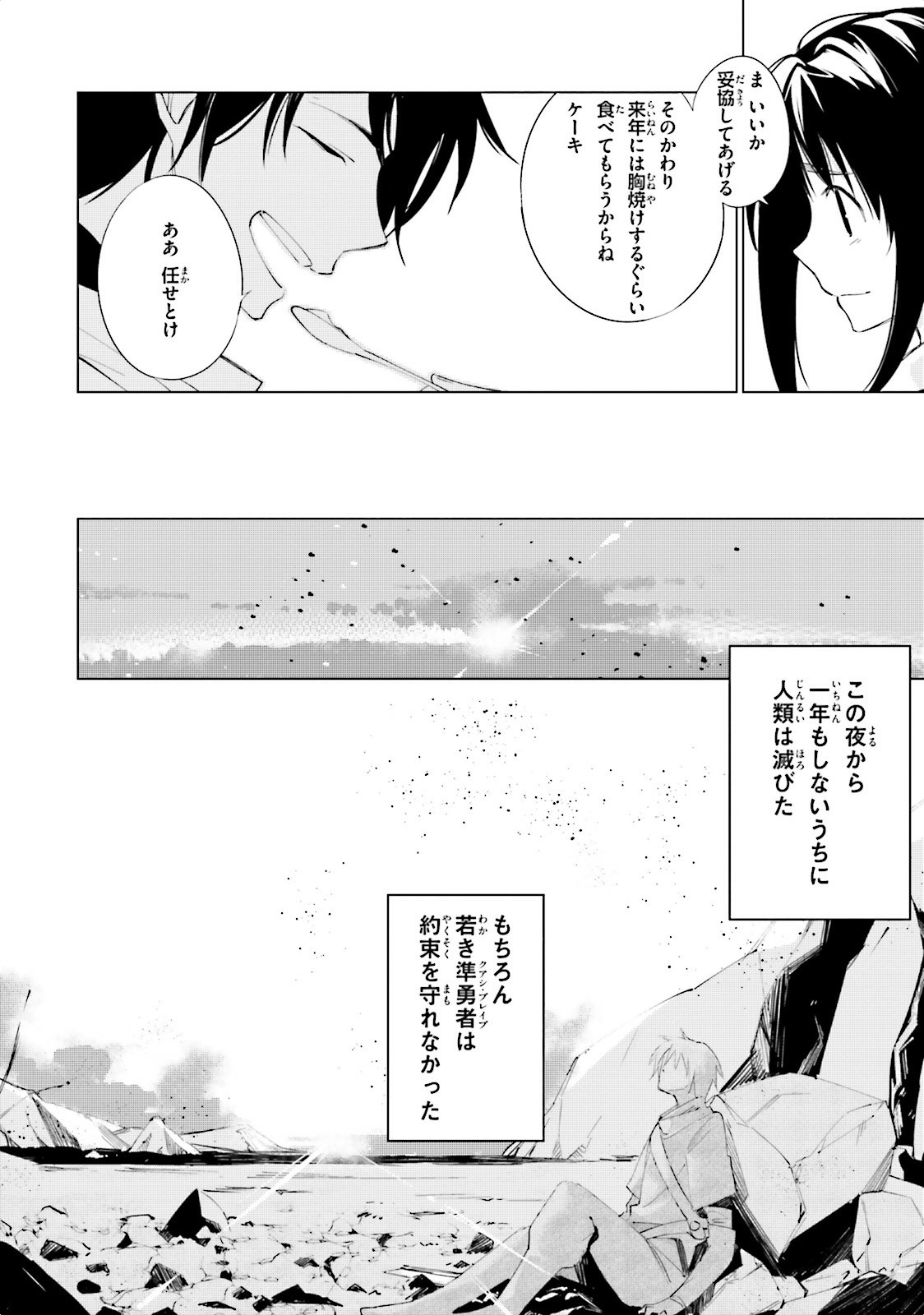 終末なにしてますか？ 忙しいですか？ 救ってもらっていいですか？ 第2話 - Trang 32