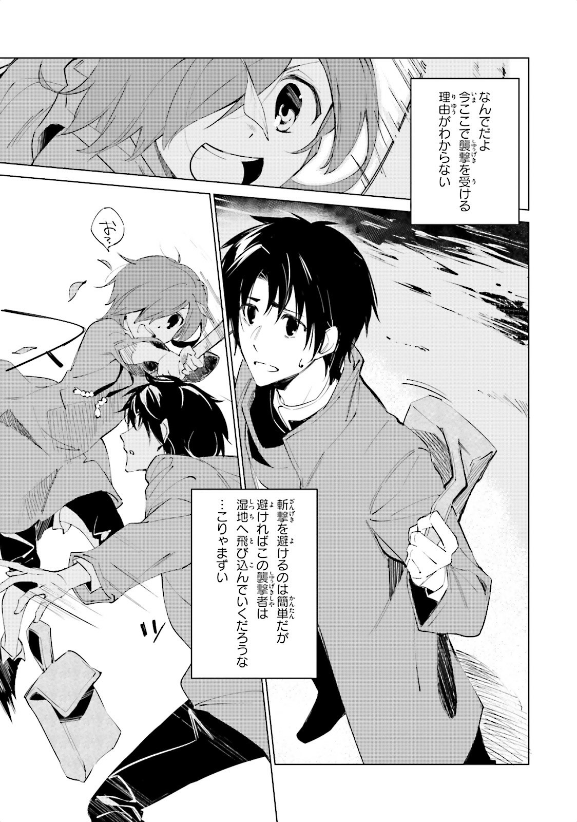 終末なにしてますか？ 忙しいですか？ 救ってもらっていいですか？ 第2話 - Trang 5