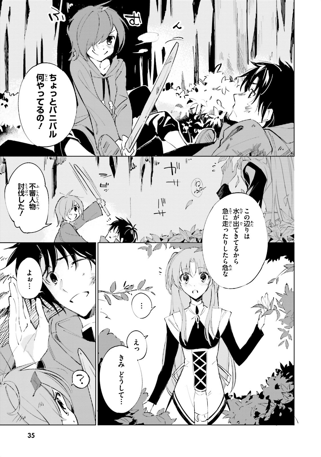 終末なにしてますか？ 忙しいですか？ 救ってもらっていいですか？ 第2話 - Trang 7