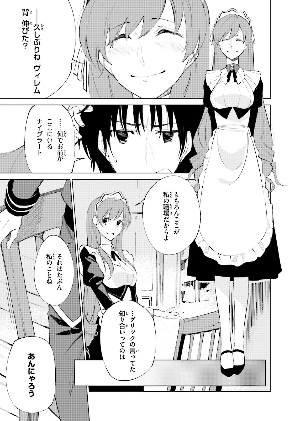 終末なにしてますか？ 忙しいですか？ 救ってもらっていいですか？ 第2話 - Trang 9