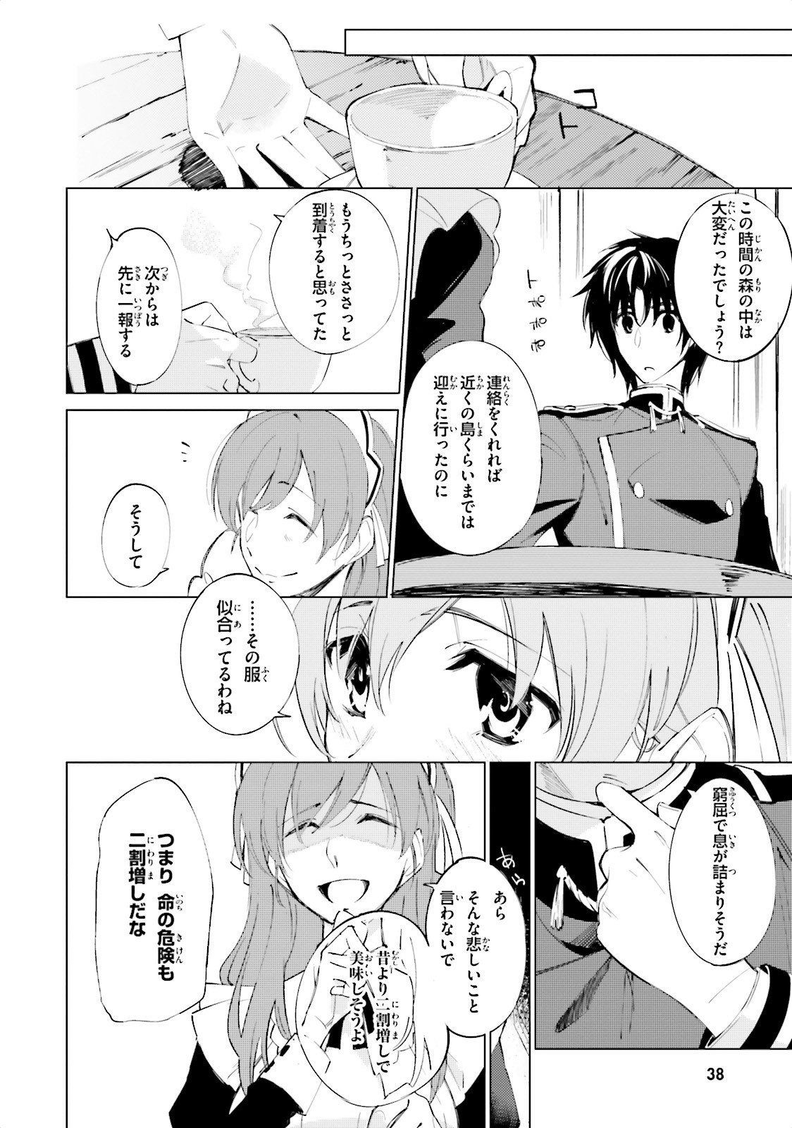 終末なにしてますか？ 忙しいですか？ 救ってもらっていいですか？ 第2話 - Trang 10