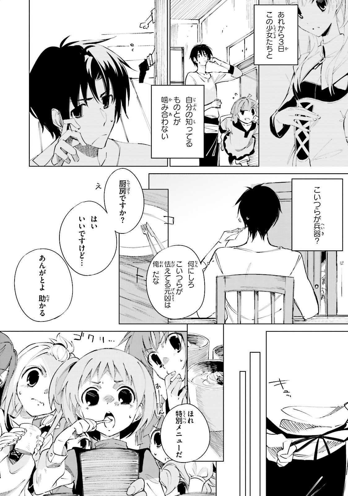 終末なにしてますか？ 忙しいですか？ 救ってもらっていいですか？ - 第3話 - Page 2