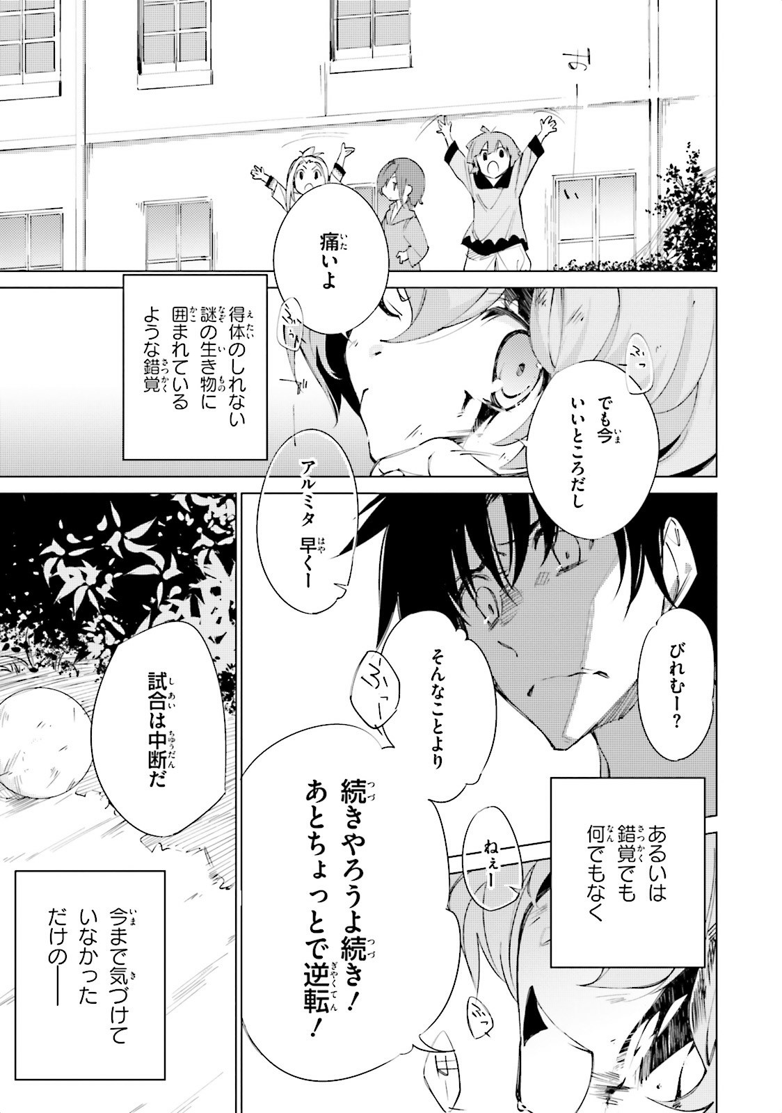 終末なにしてますか？ 忙しいですか？ 救ってもらっていいですか？ - 第3話 - Page 11