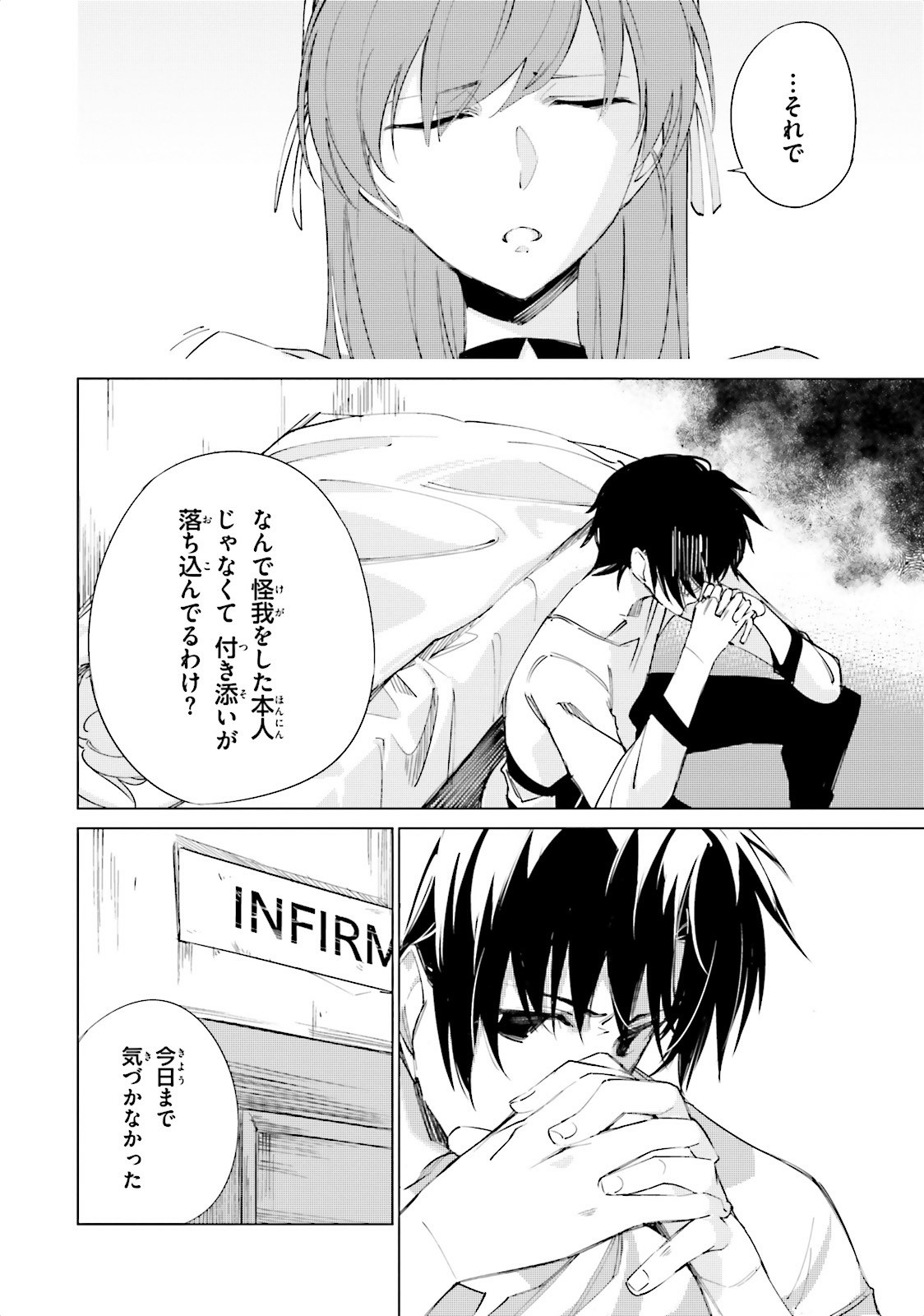 終末なにしてますか？ 忙しいですか？ 救ってもらっていいですか？ - 第3話 - Page 12