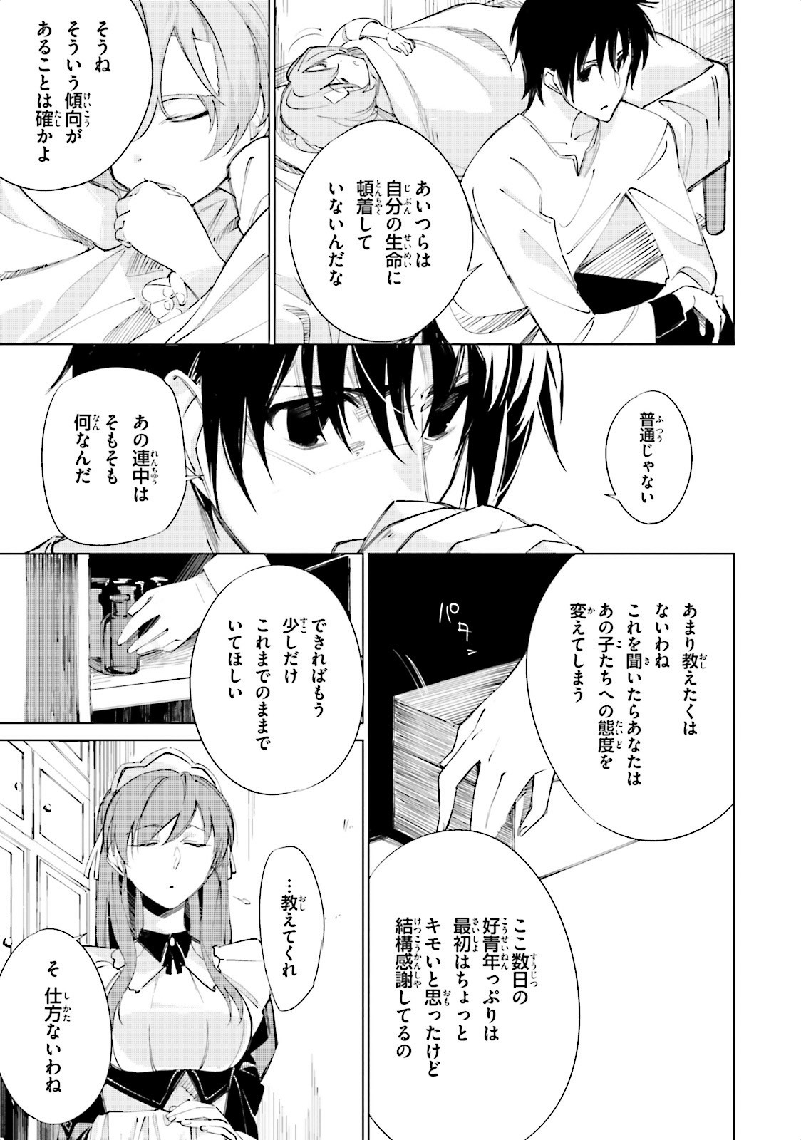 終末なにしてますか？ 忙しいですか？ 救ってもらっていいですか？ - 第3話 - Page 13