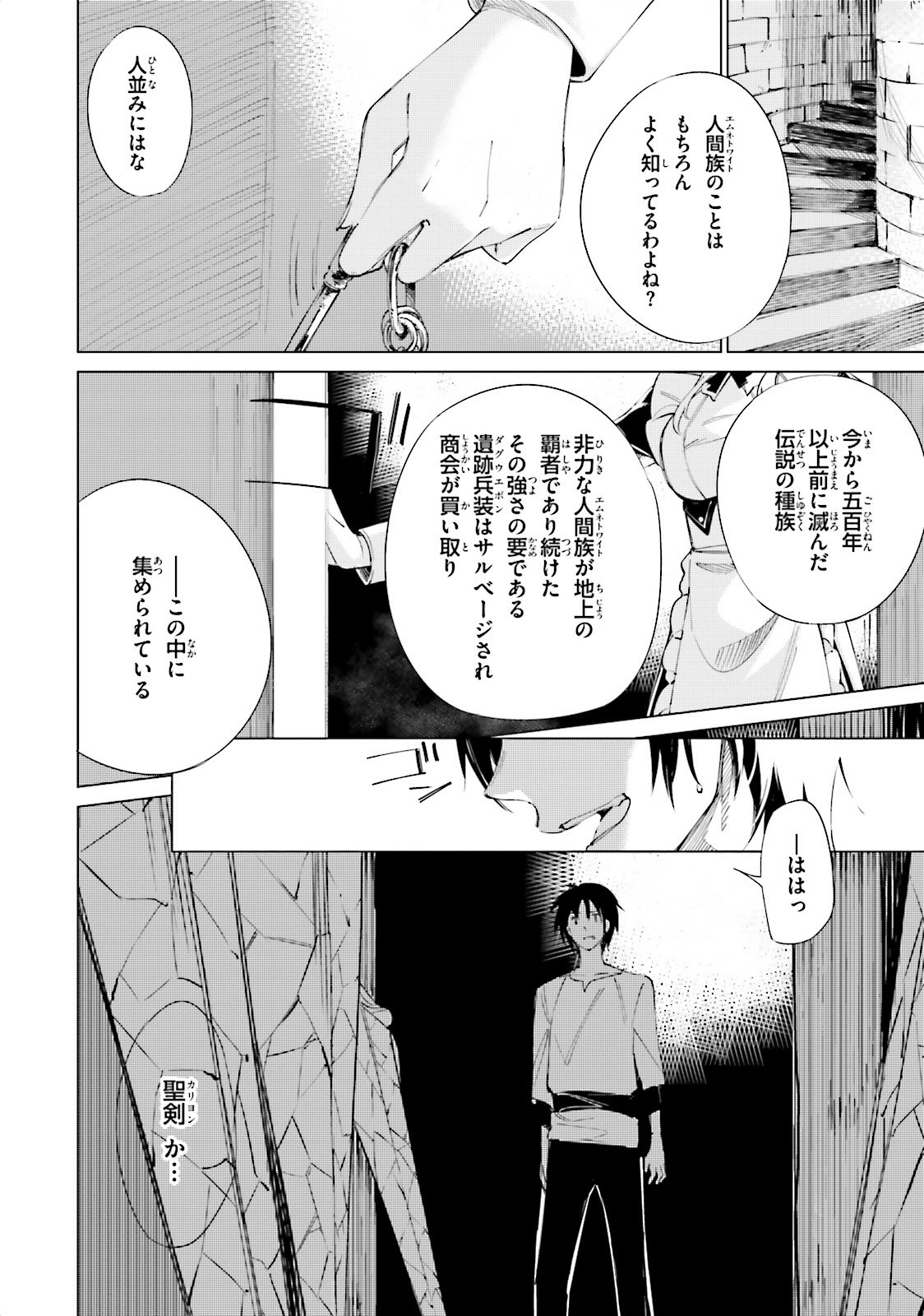 終末なにしてますか？ 忙しいですか？ 救ってもらっていいですか？ - 第3話 - Page 14