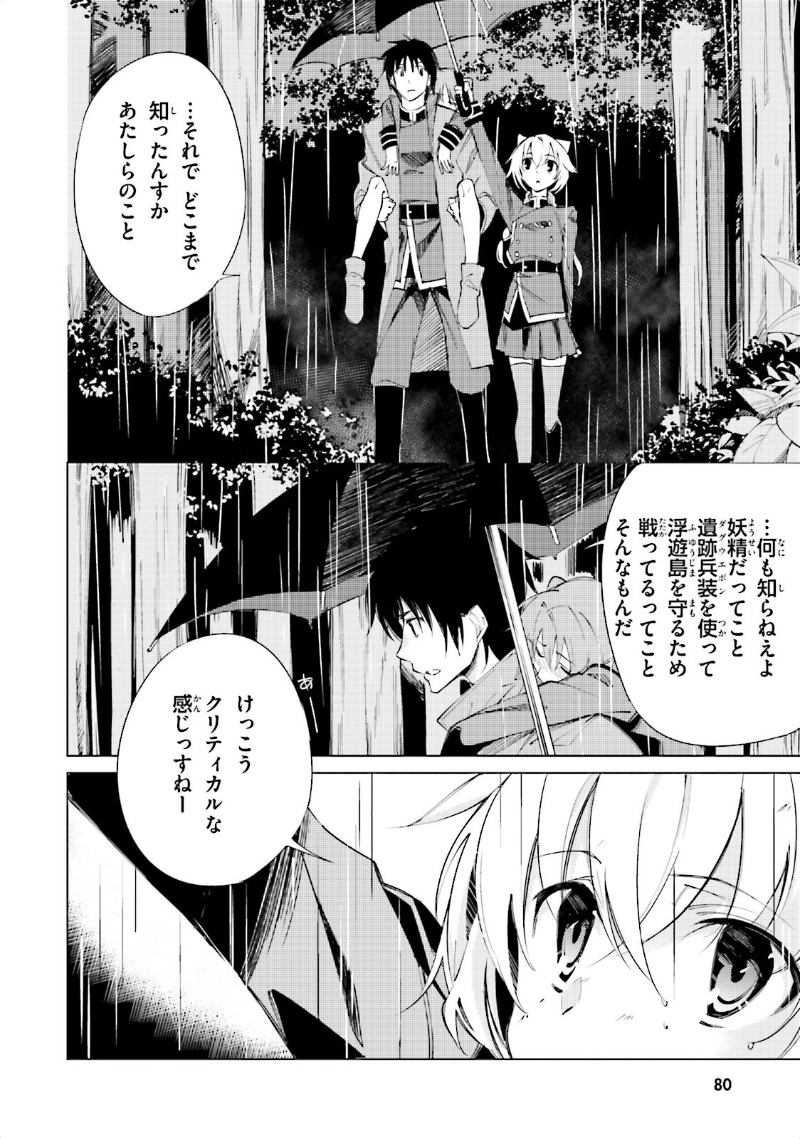 終末なにしてますか？ 忙しいですか？ 救ってもらっていいですか？ - 第3話 - Page 20