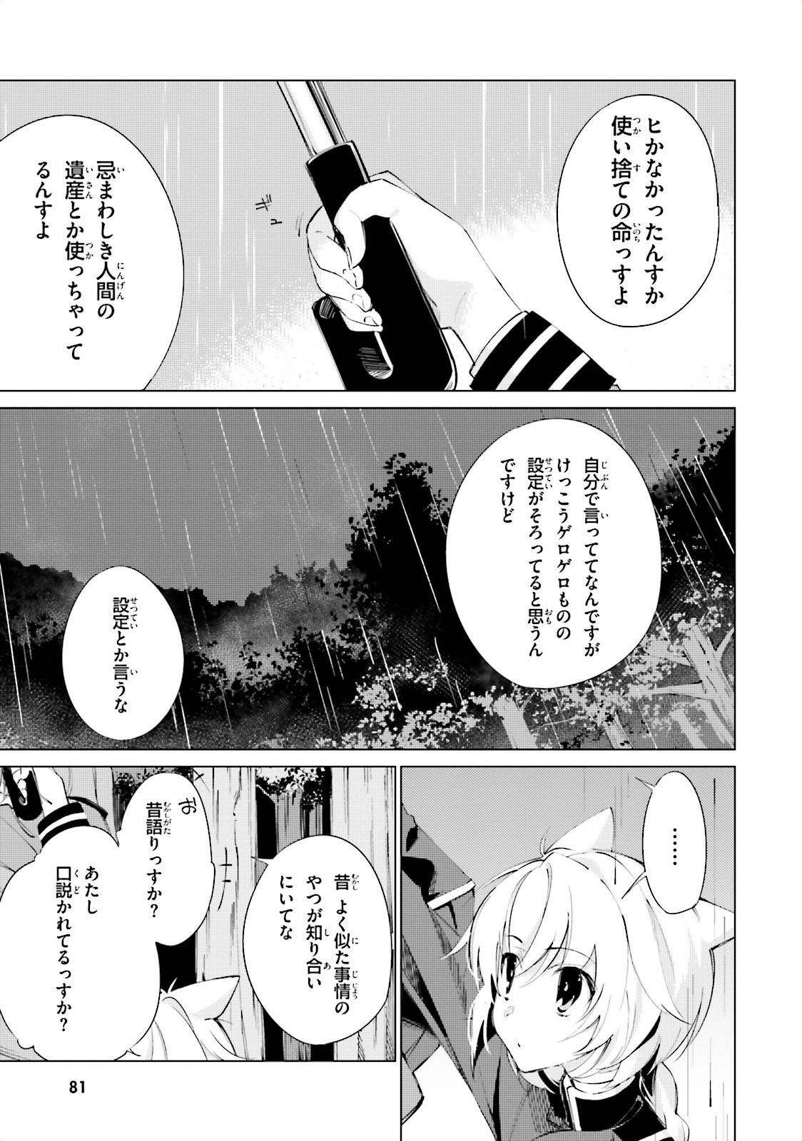 終末なにしてますか？ 忙しいですか？ 救ってもらっていいですか？ - 第3話 - Page 21