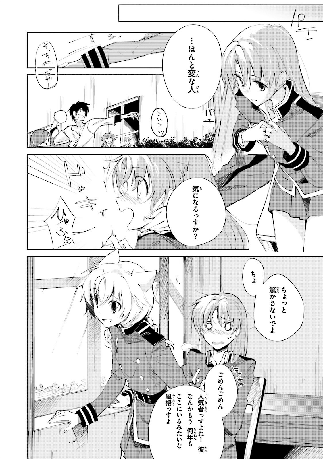 終末なにしてますか？ 忙しいですか？ 救ってもらっていいですか？ - 第3話 - Page 6