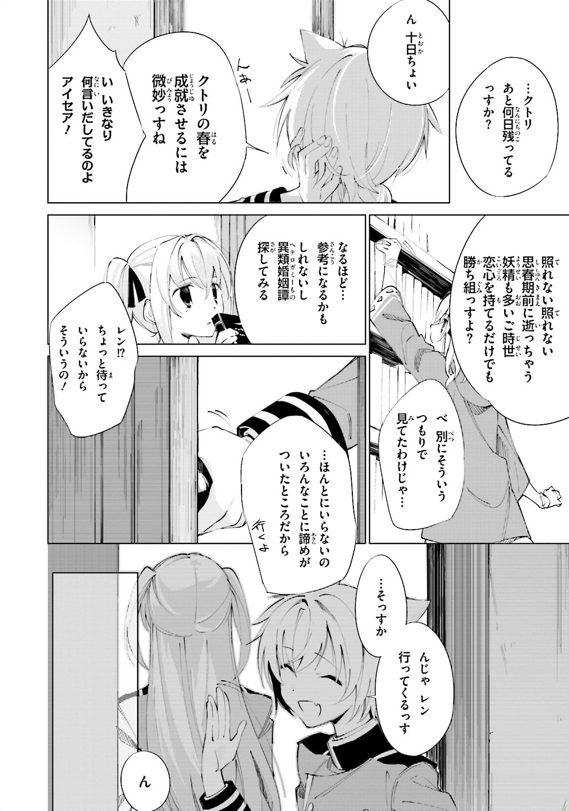 終末なにしてますか？ 忙しいですか？ 救ってもらっていいですか？ - 第3話 - Page 8