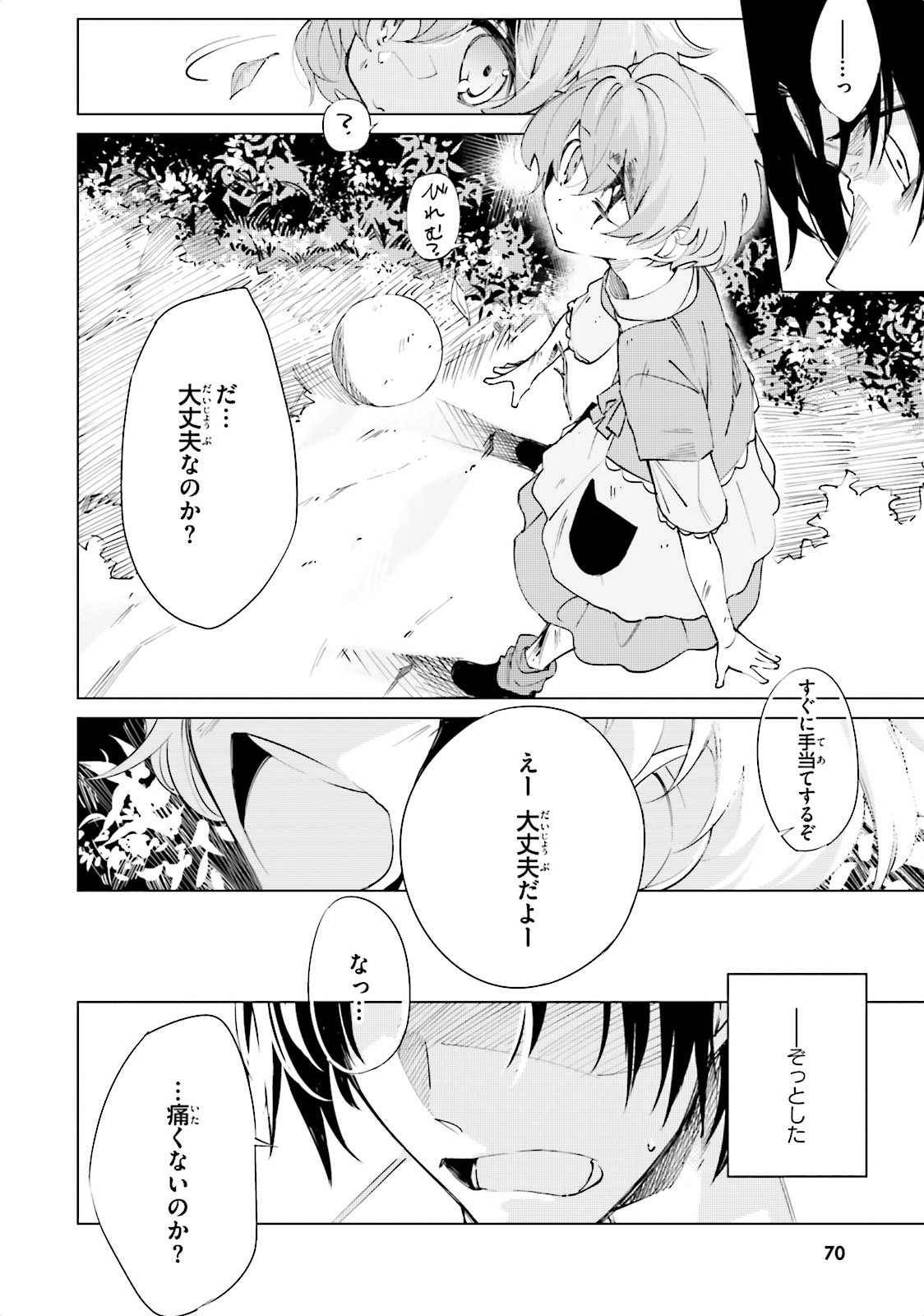 終末なにしてますか？ 忙しいですか？ 救ってもらっていいですか？ - 第3話 - Page 10