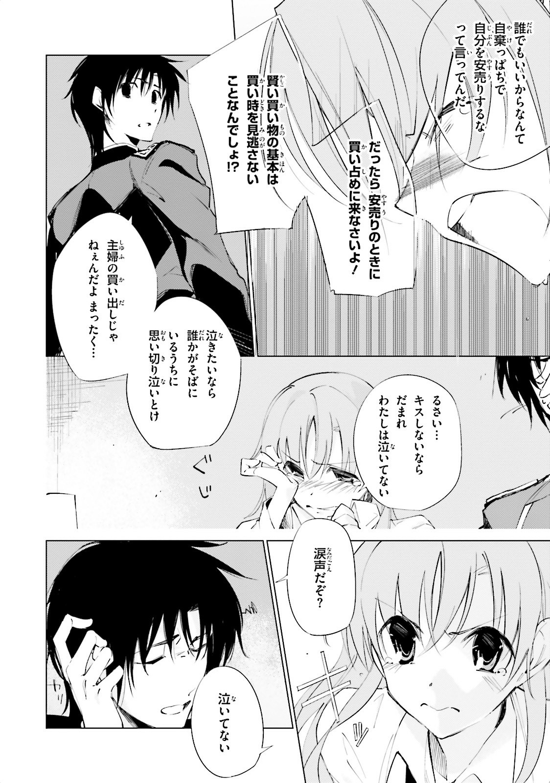 終末なにしてますか？ 忙しいですか？ 救ってもらっていいですか？ - 第4話 - Page 12