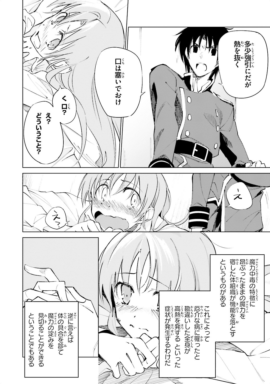 終末なにしてますか？ 忙しいですか？ 救ってもらっていいですか？ - 第4話 - Page 16